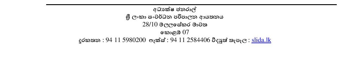 Driver - Sri Lanka Institute of Development Administration (SLIDA)